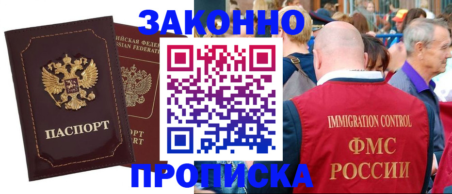 прописка паспорт в Гурьевске